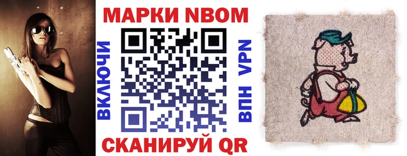 Марки N-bome 1,5мг  Железногорск 